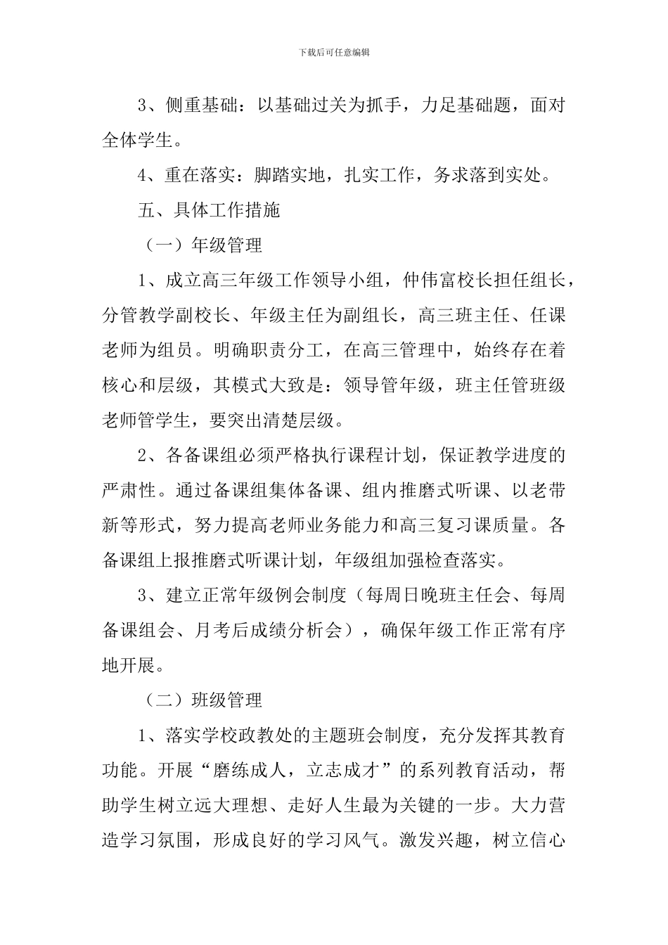 2024高三年级组长工作计划范例_第3页