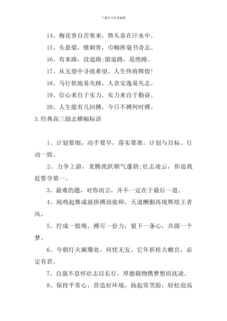 经典高三励志横幅标语大全_第3页