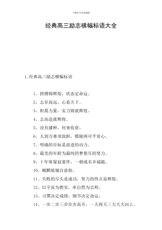 经典高三励志横幅标语大全