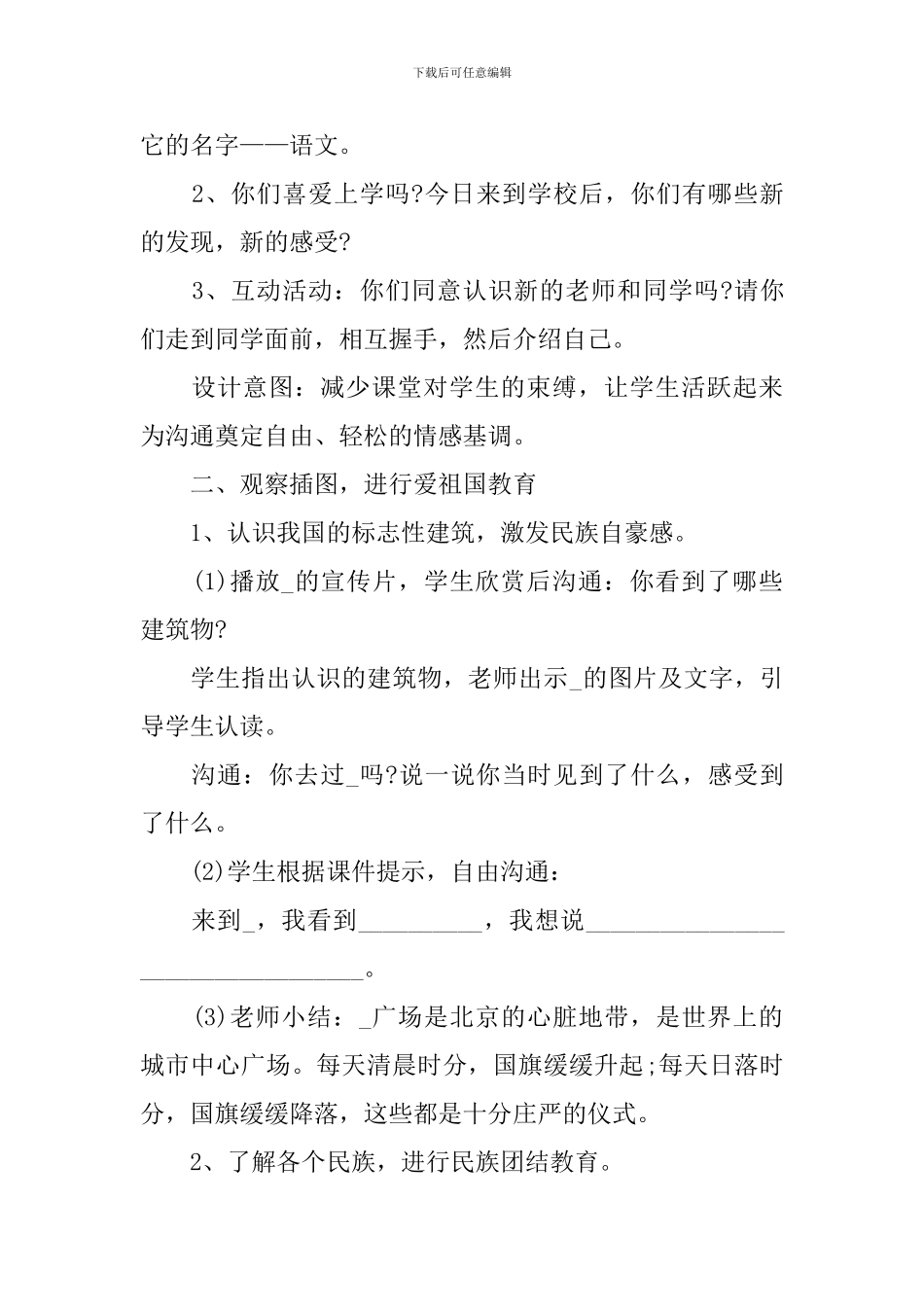 西师大一年级语文下册教师参阅教案_第2页