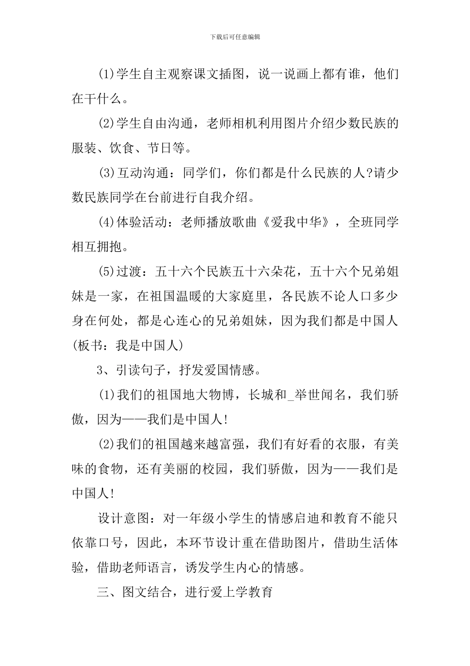 西师大一年级语文下册教师参阅教案_第3页