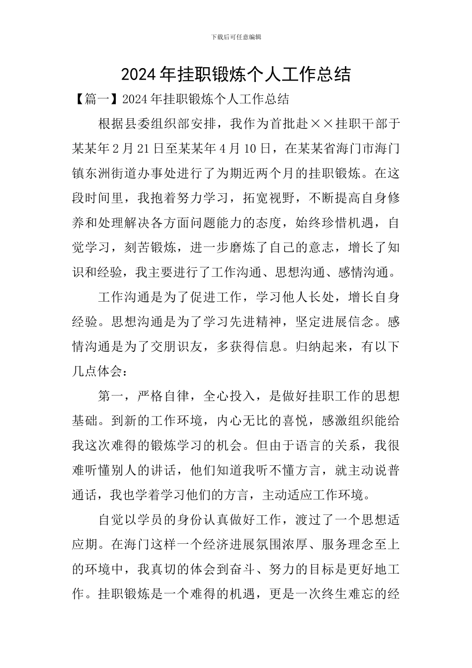 2024年挂职锻炼个人工作总结_第1页