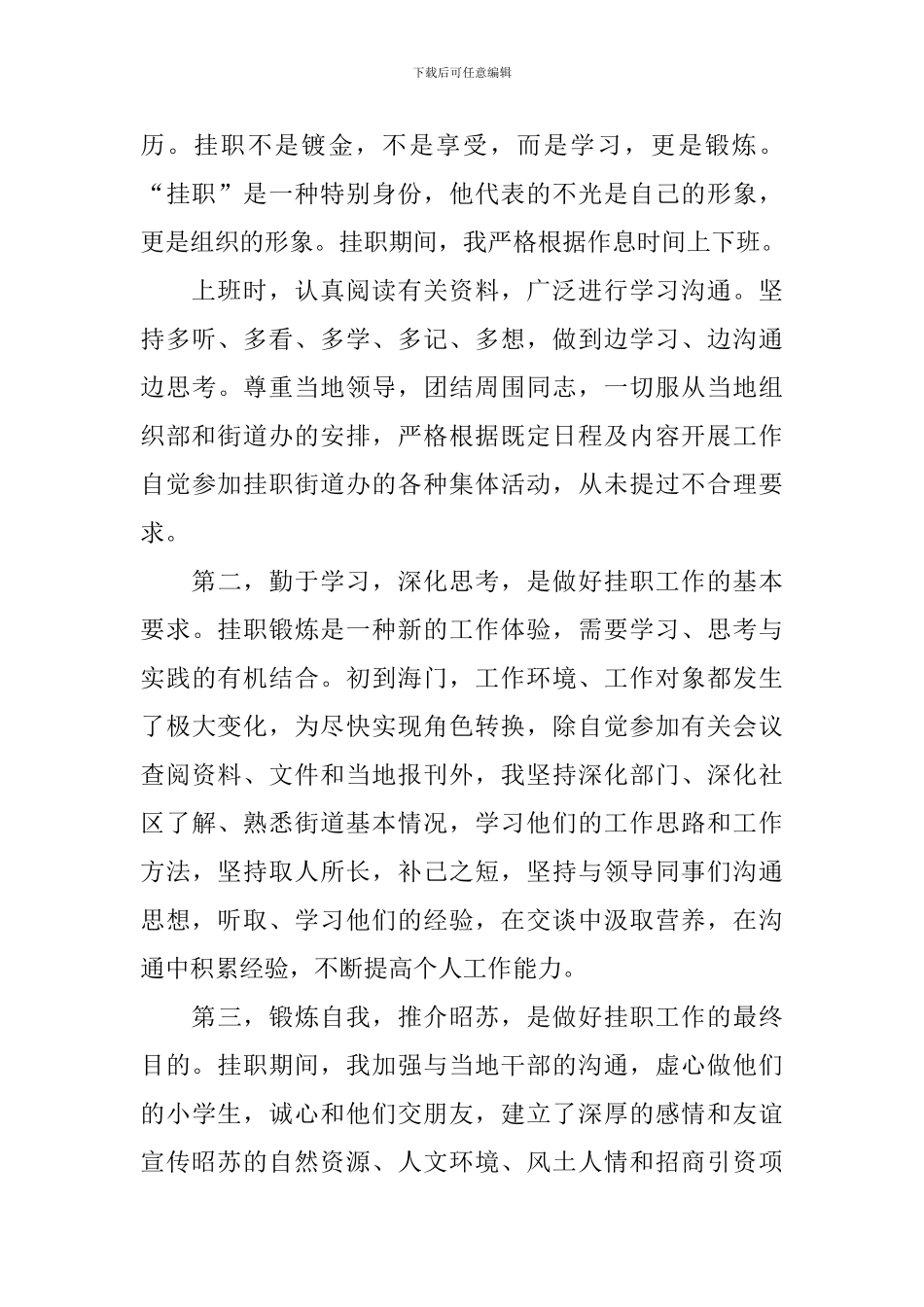 2024年挂职锻炼个人工作总结_第2页