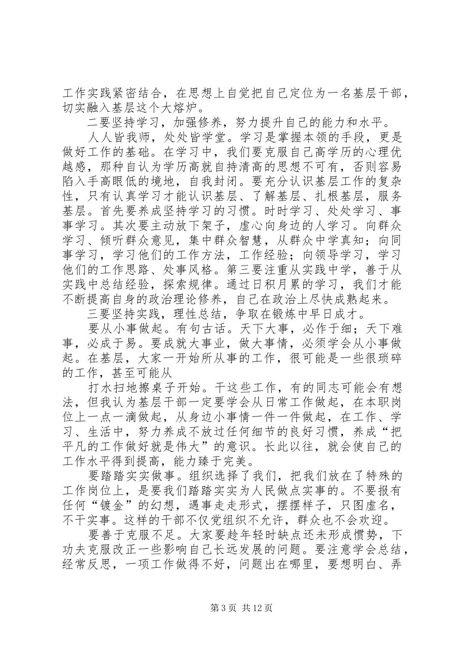 选调生座谈会上的讲话发言_第3页