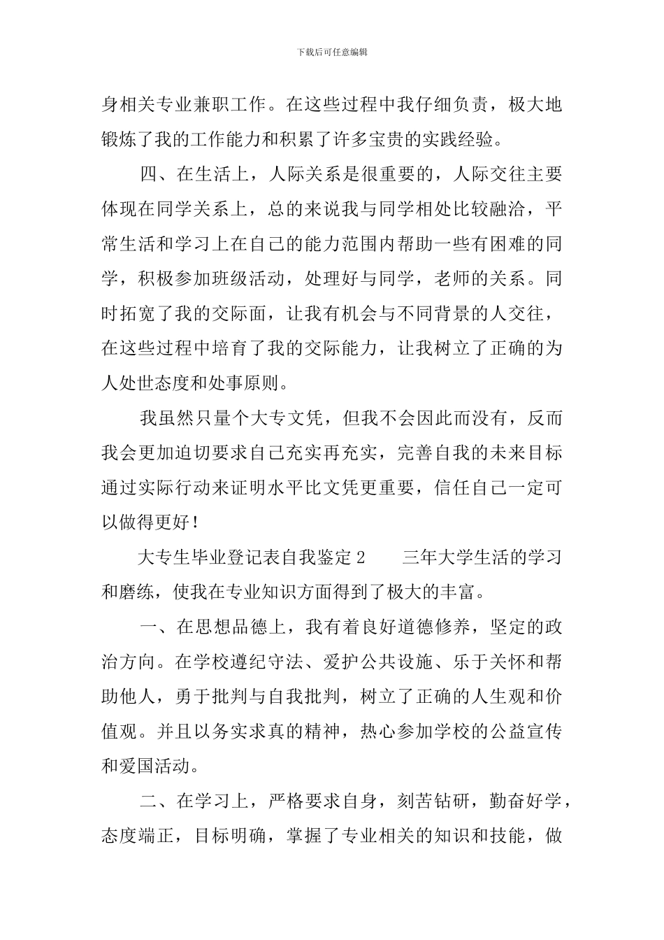 大专生毕业登记表自我鉴定6篇_第2页