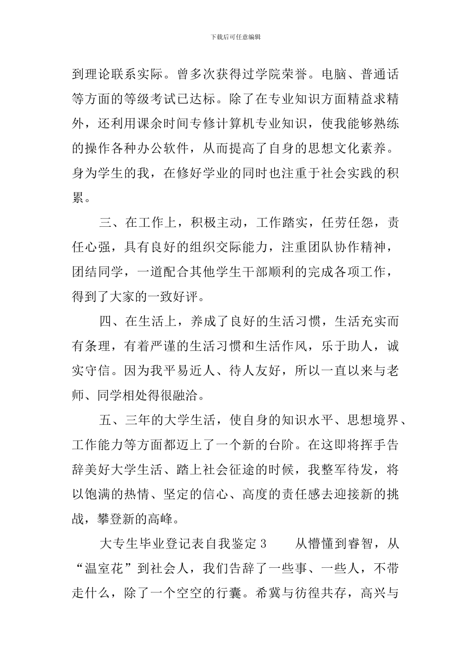 大专生毕业登记表自我鉴定6篇_第3页