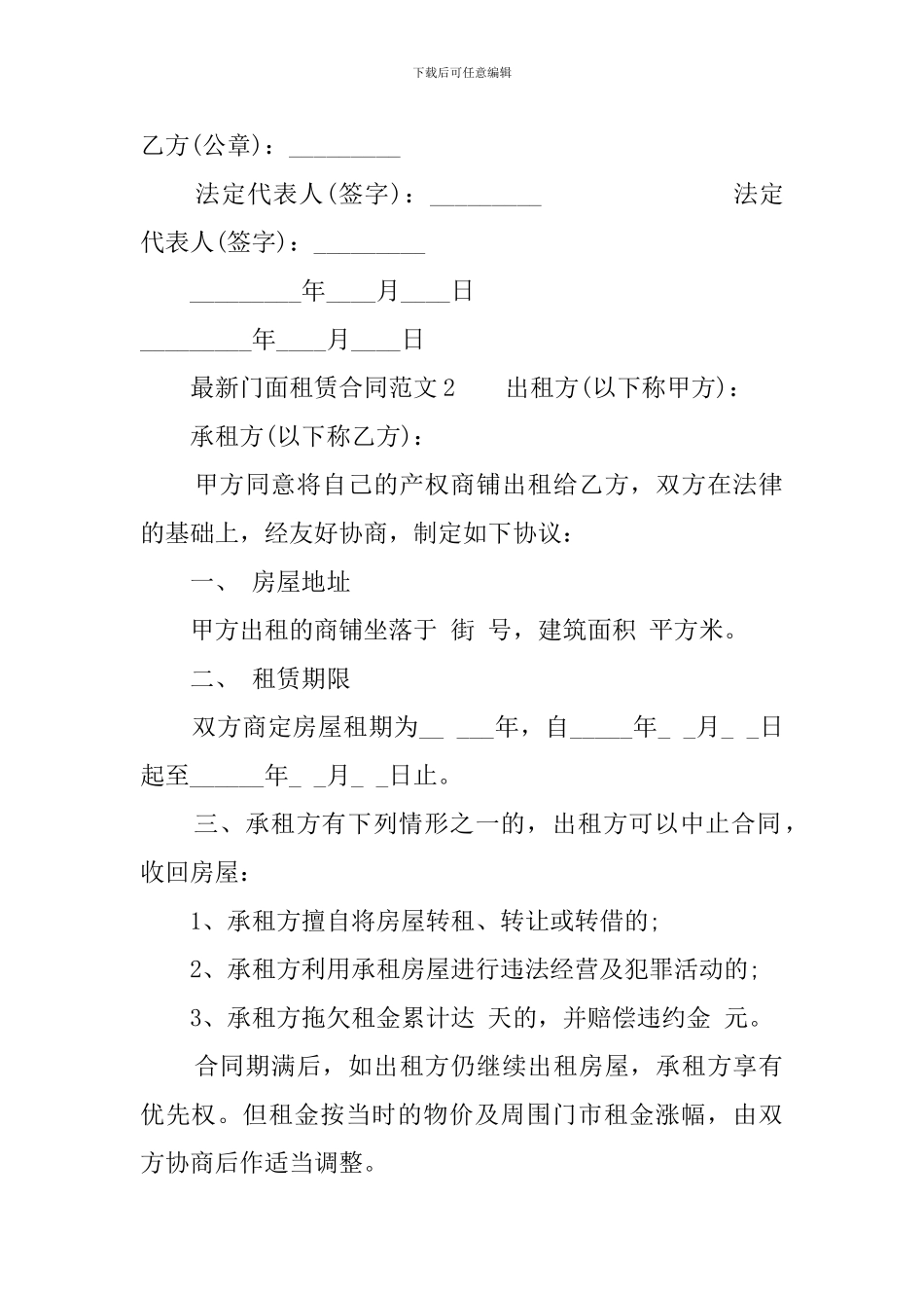 最新的门面租赁合同_第2页