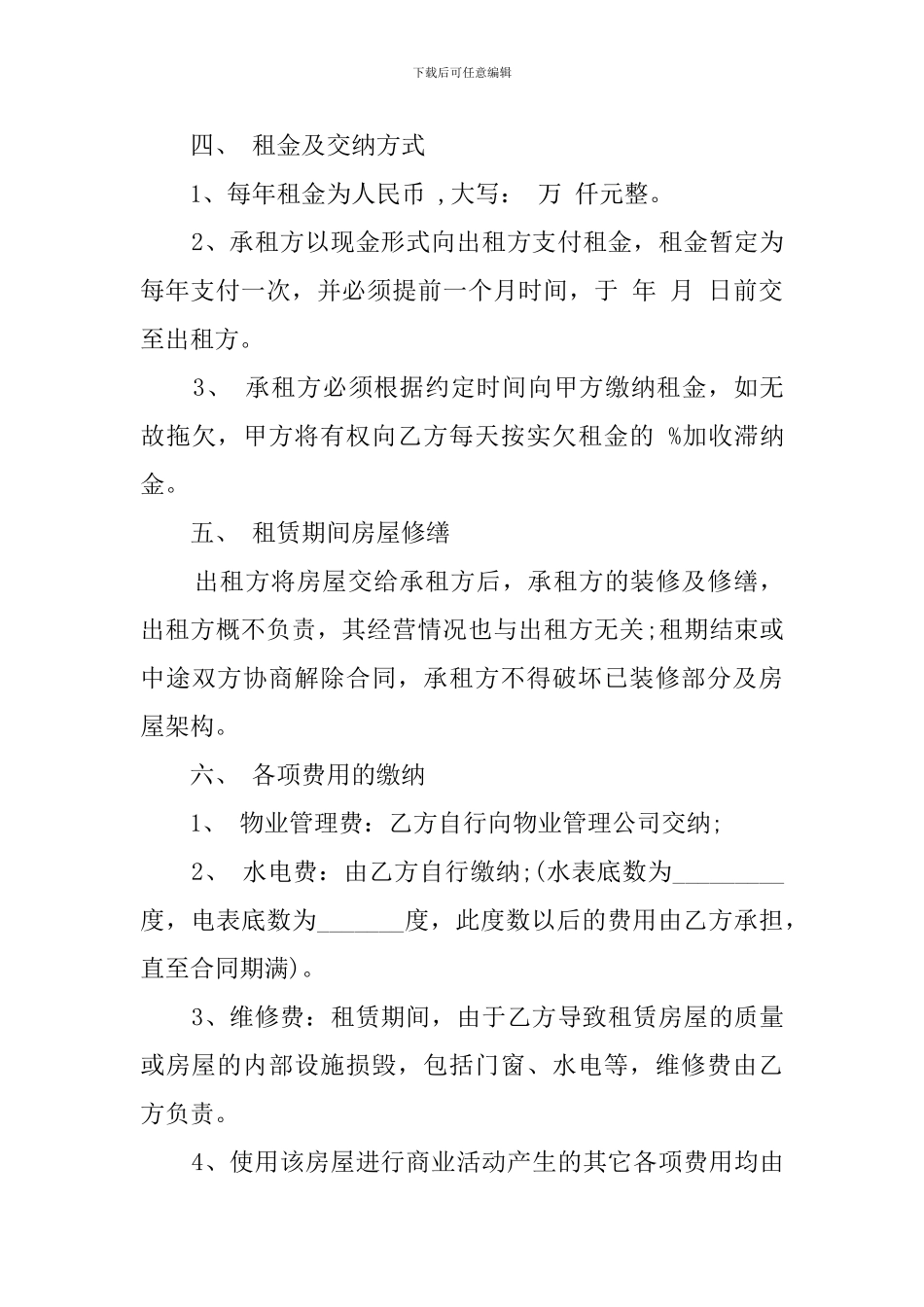 最新的门面租赁合同_第3页