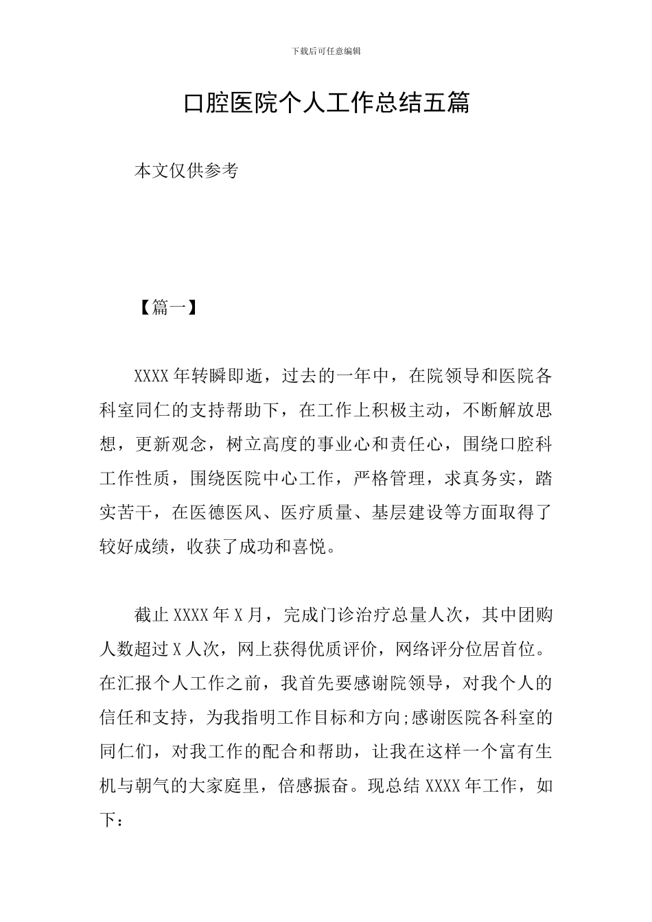 口腔医院个人工作总结五篇_第1页