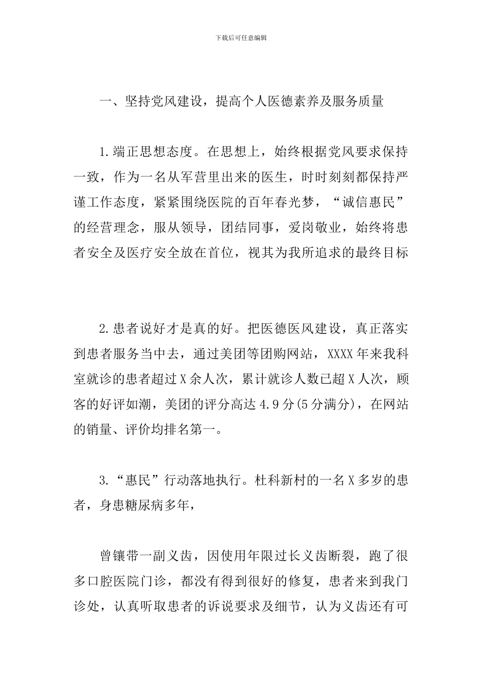 口腔医院个人工作总结五篇_第2页