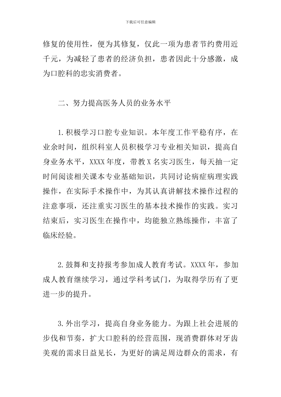 口腔医院个人工作总结五篇_第3页