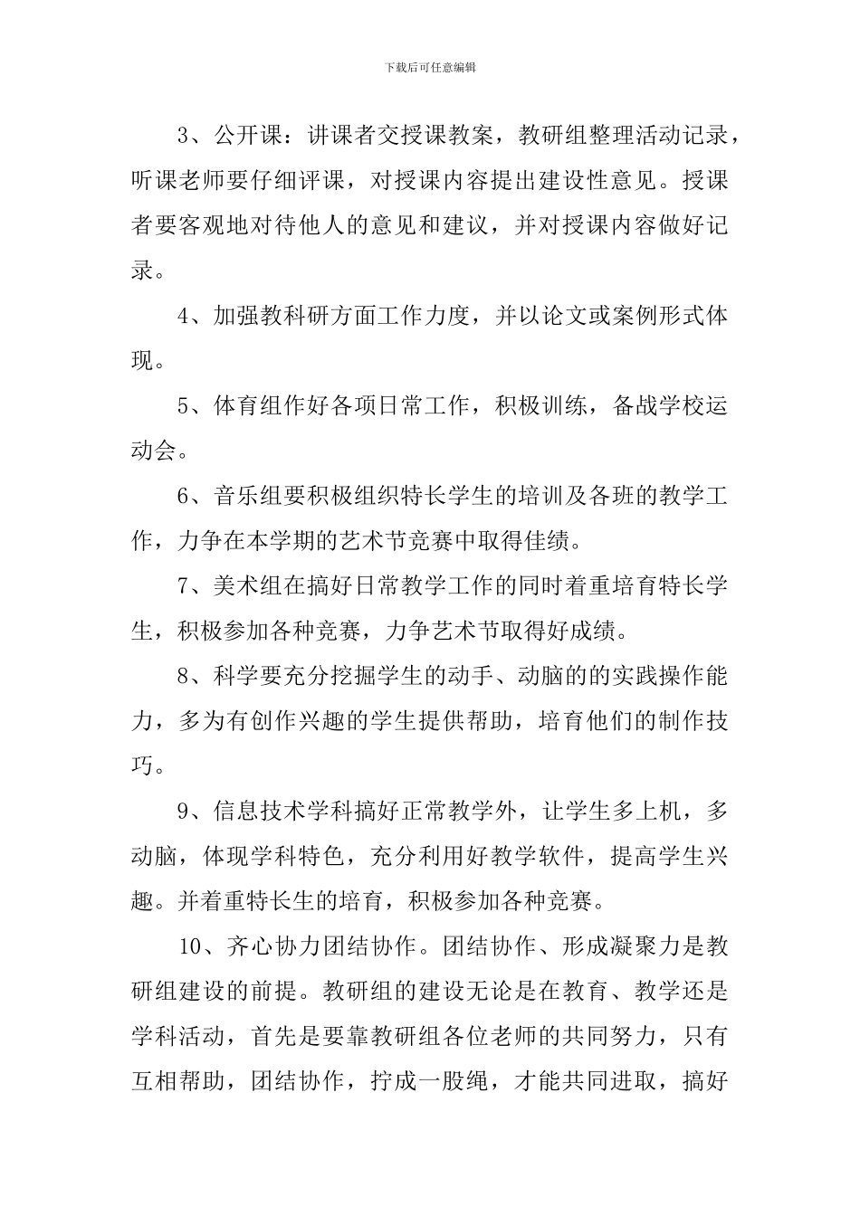 2024小学综合教研组工作计划范文_第2页