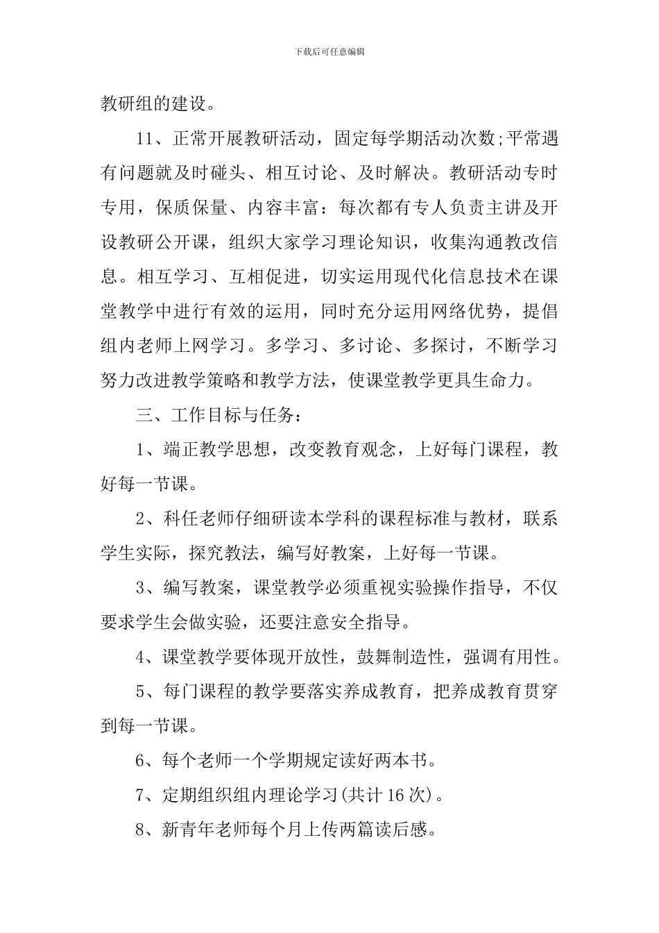 2024小学综合教研组工作计划范文_第3页