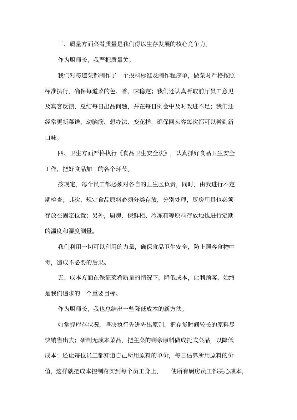 厨师长月工作总结和计划_第2页