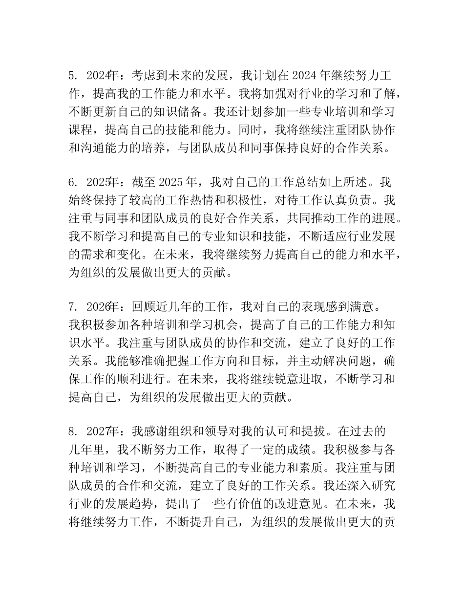 2023年拟提拔干部近三年个人工作总结【8篇】_第2页