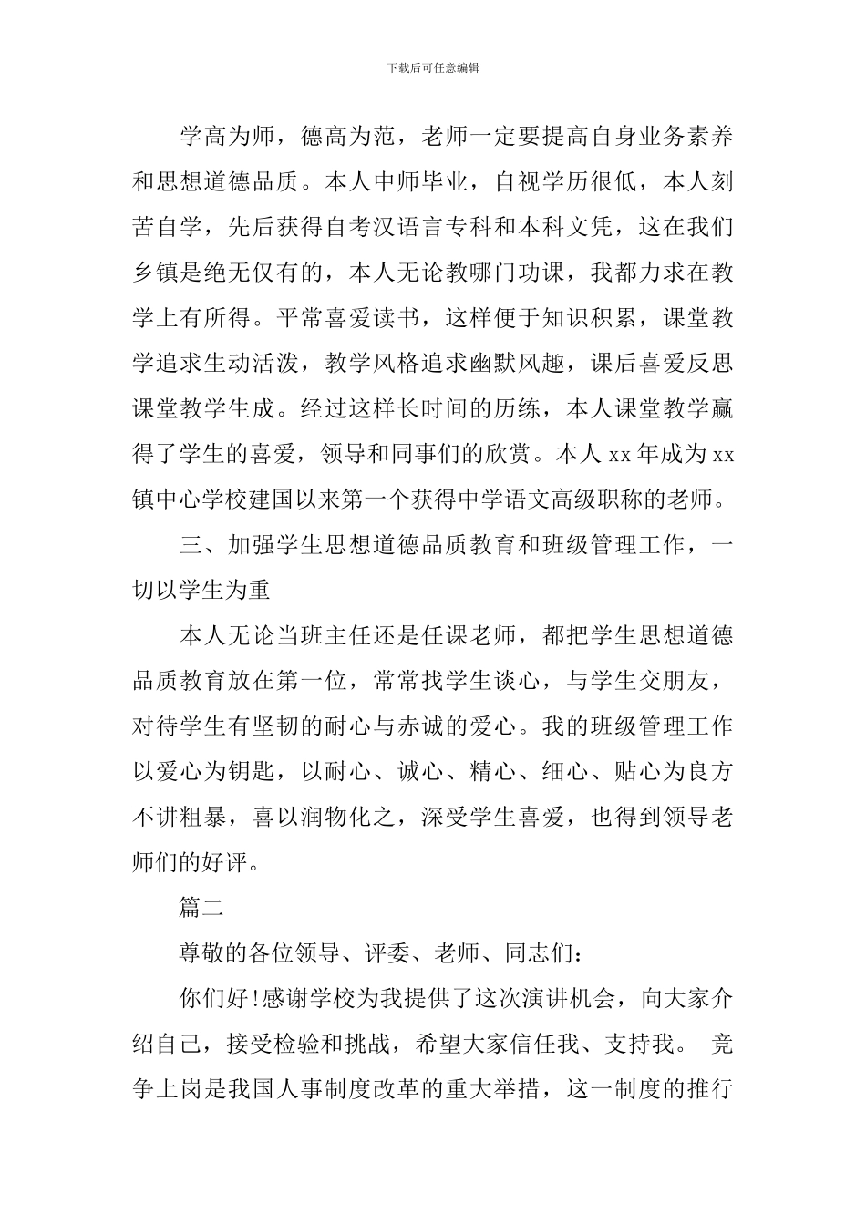 2024师德师风演讲稿精选范文_第2页
