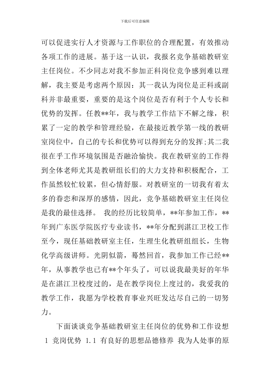 2024师德师风演讲稿精选范文_第3页