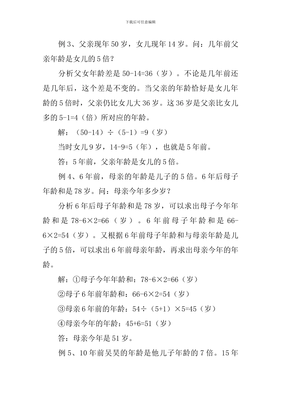 小学生奥数教案范文_第3页