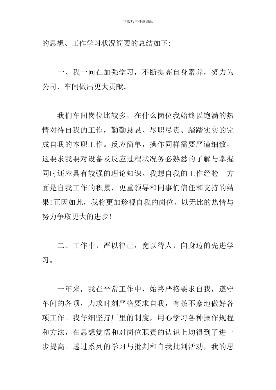 工程技术人员工作总结模板_第2页