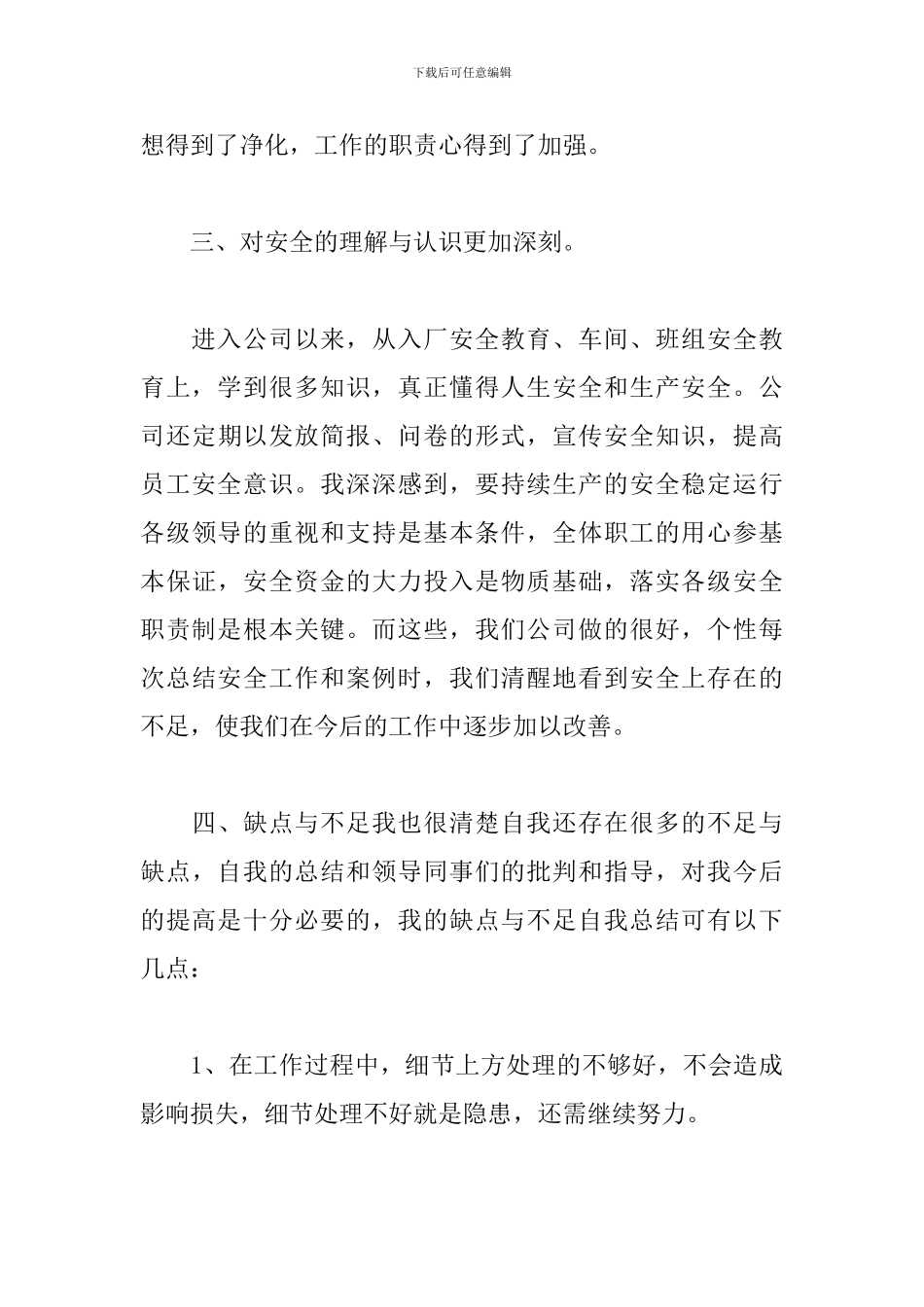 工程技术人员工作总结模板_第3页