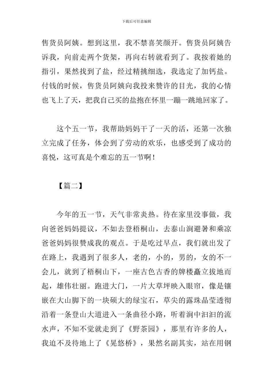 小学生五一国际劳动节心得体会荟萃_第2页