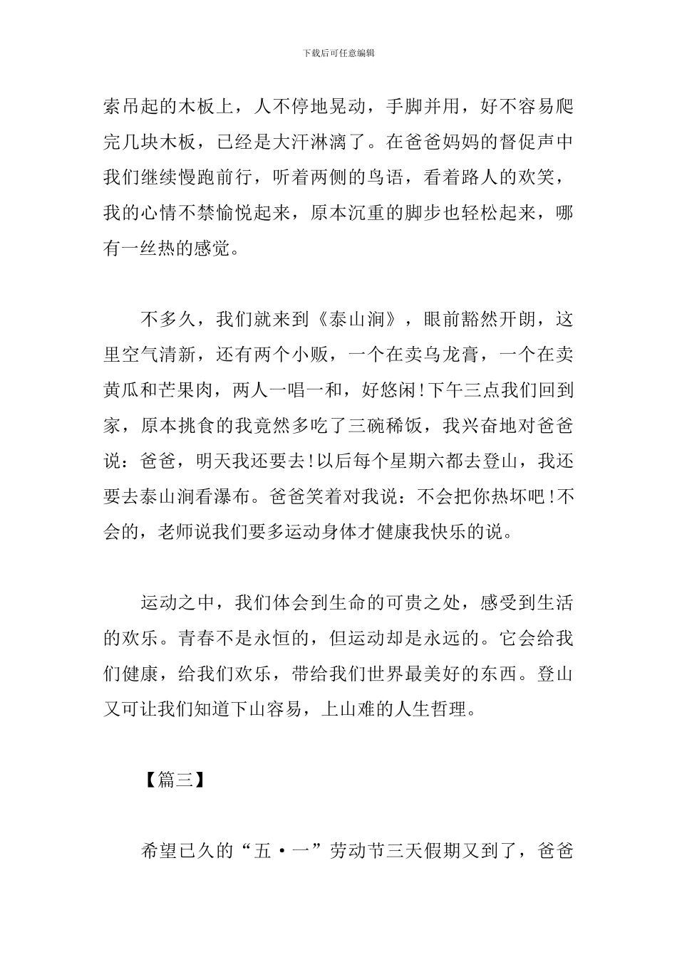 小学生五一国际劳动节心得体会荟萃_第3页