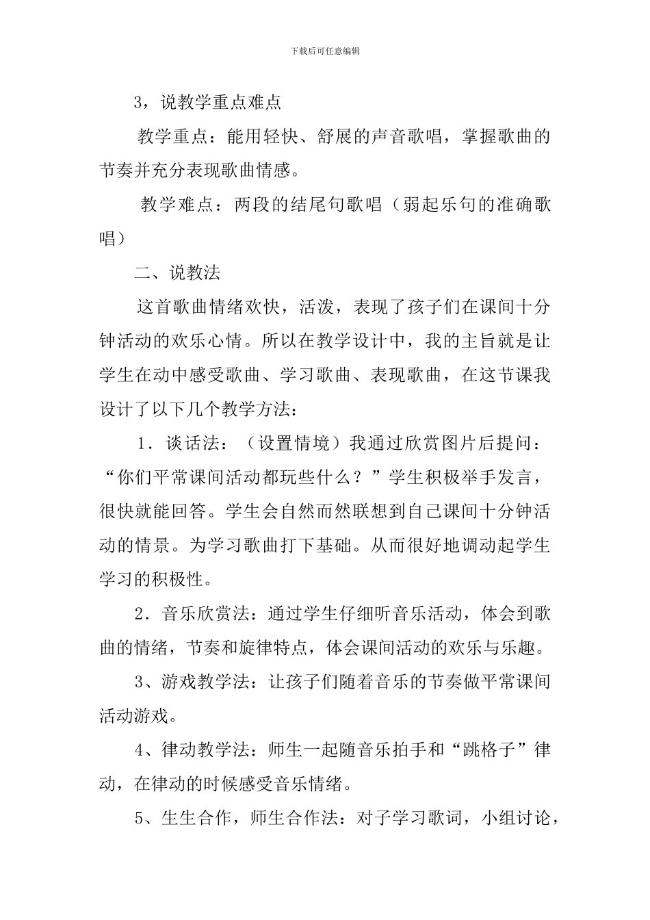 《哦十分钟》音乐说课稿_第2页