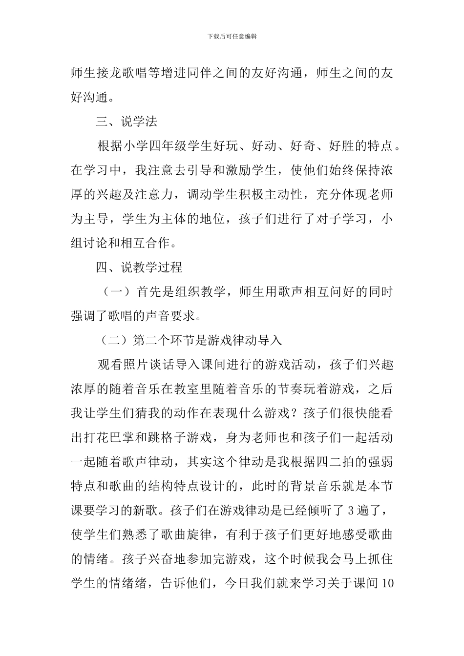 《哦十分钟》音乐说课稿_第3页