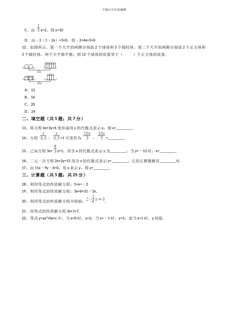 2024年秋人教七年级数学上册《3.1.2等式的性质》同步练习含答案试卷分析详解_第3页