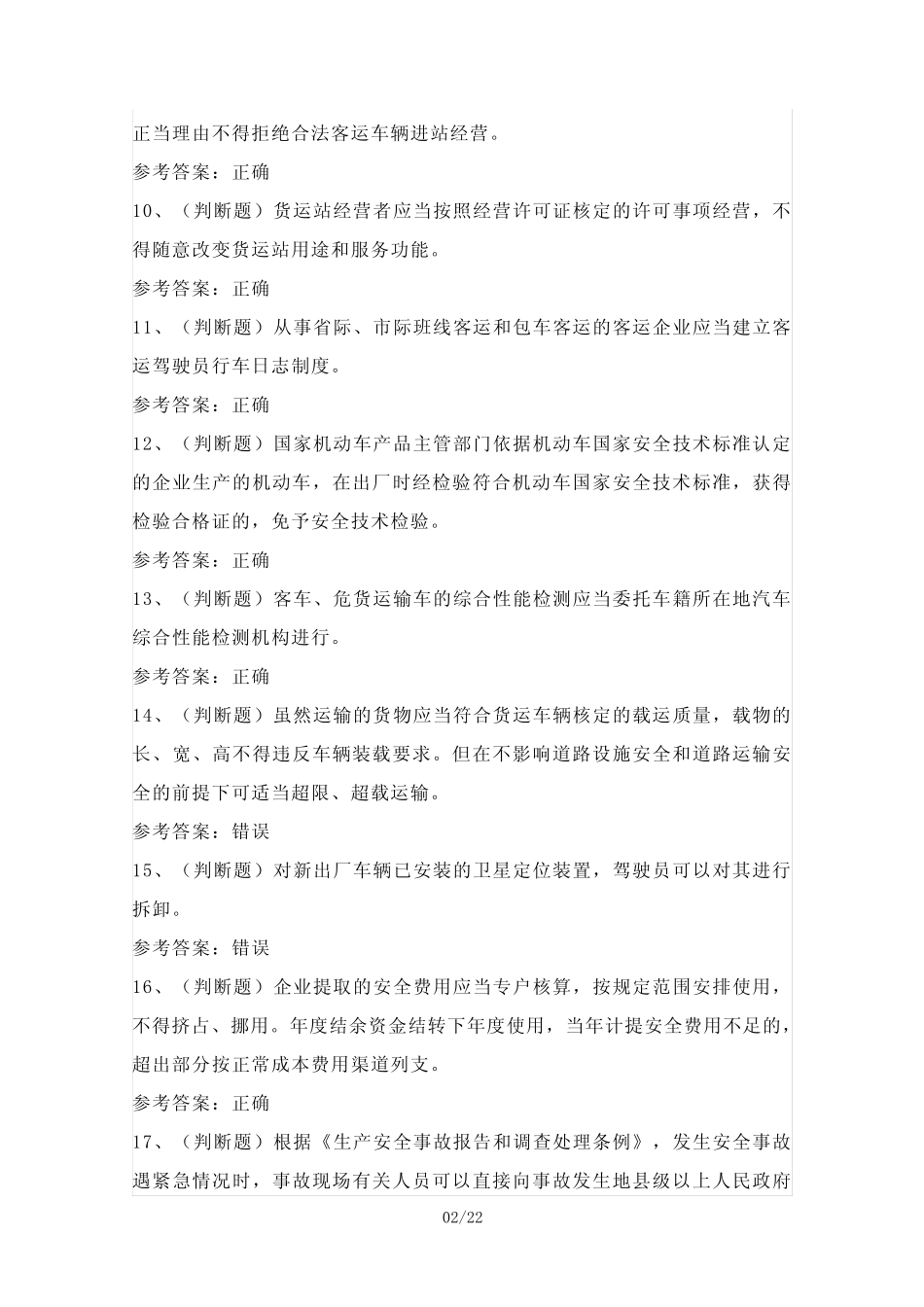 2024年道路运输企业主要负责人理论考试模拟试题(100题)含答案优质_第2页