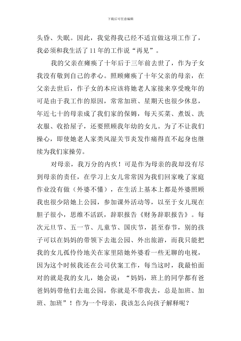 财务辞职书范文_第2页