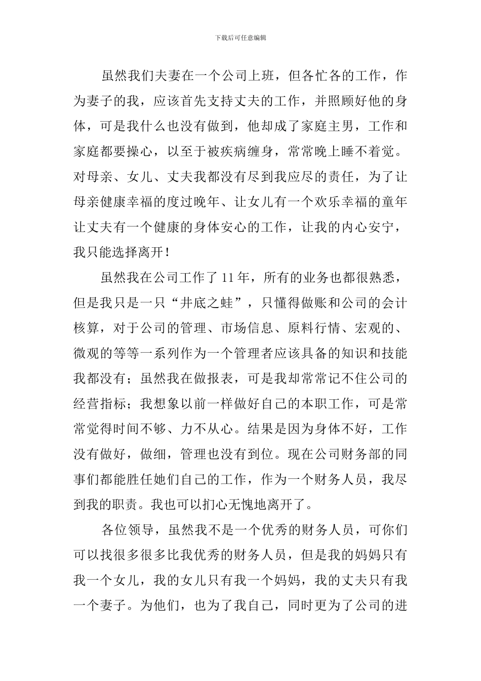 财务辞职书范文_第3页
