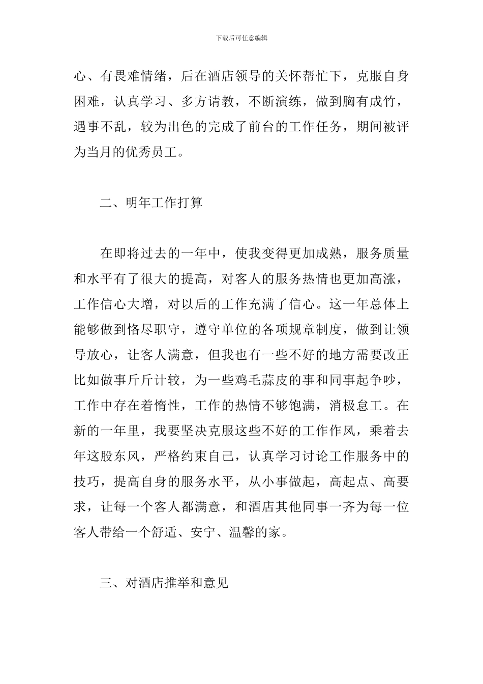 宾馆服务员个人工作总结_第3页