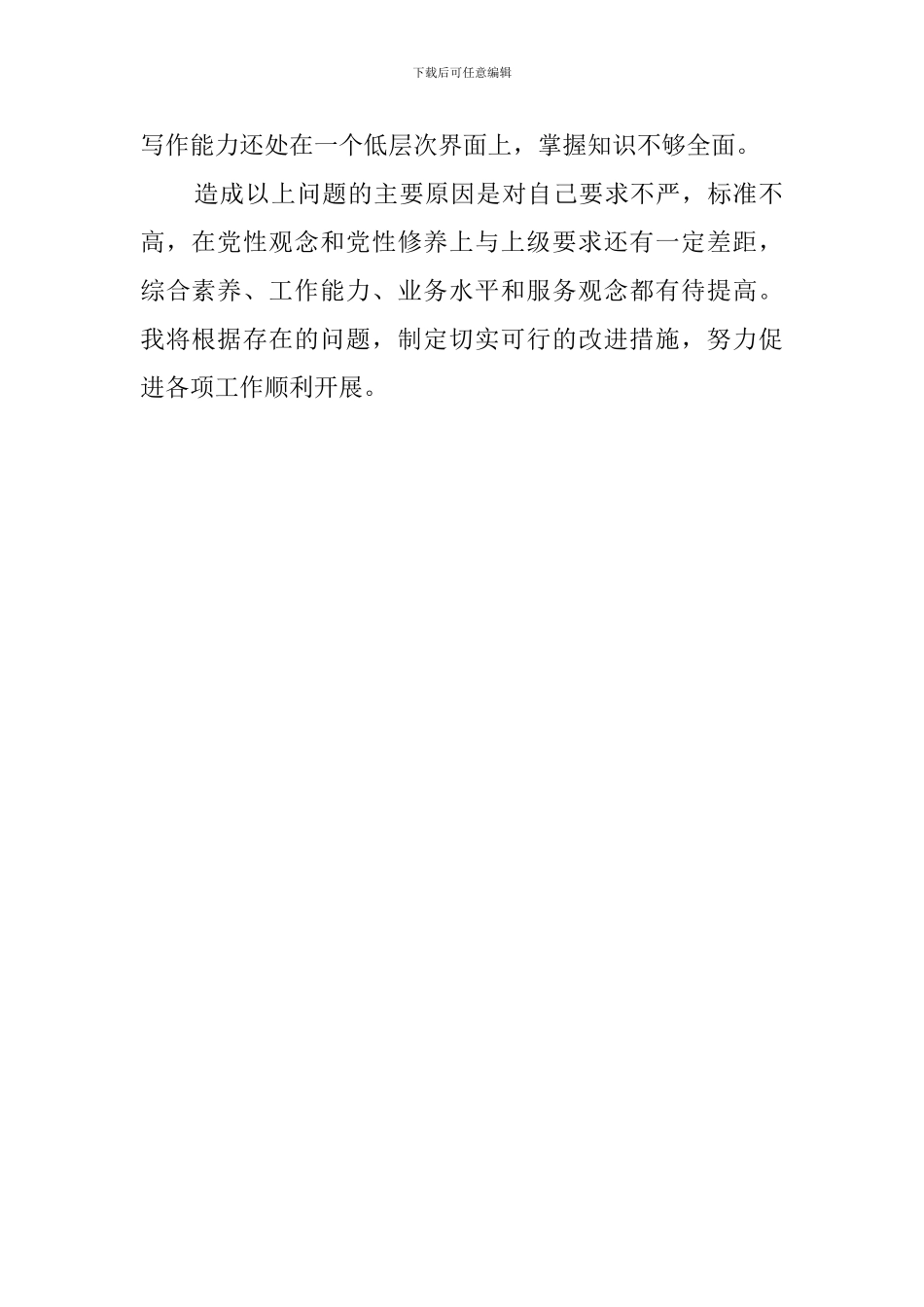 执法队伍建设的年自查报告_第2页