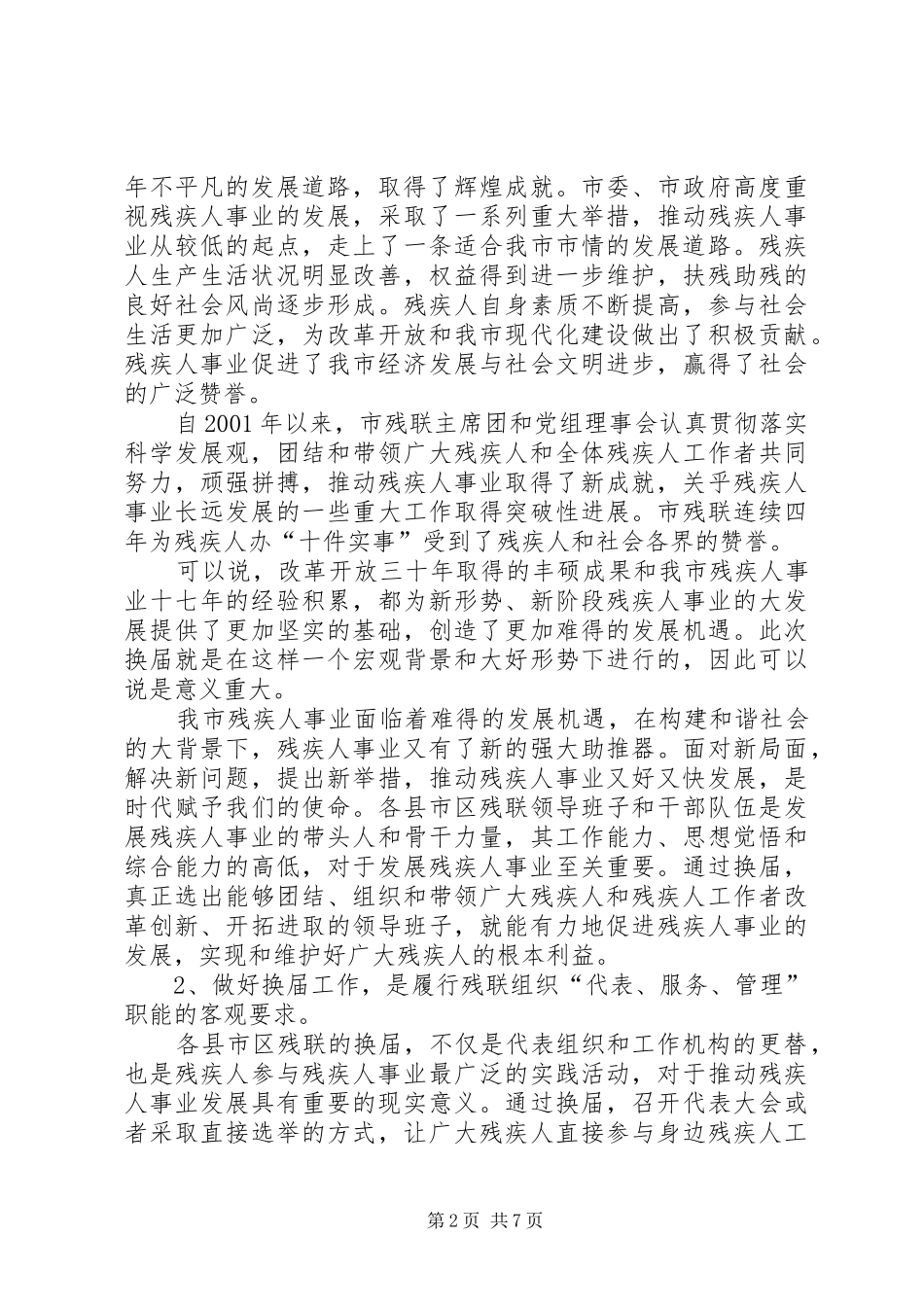 在县级残联换届工作会议上的讲话发言_第2页