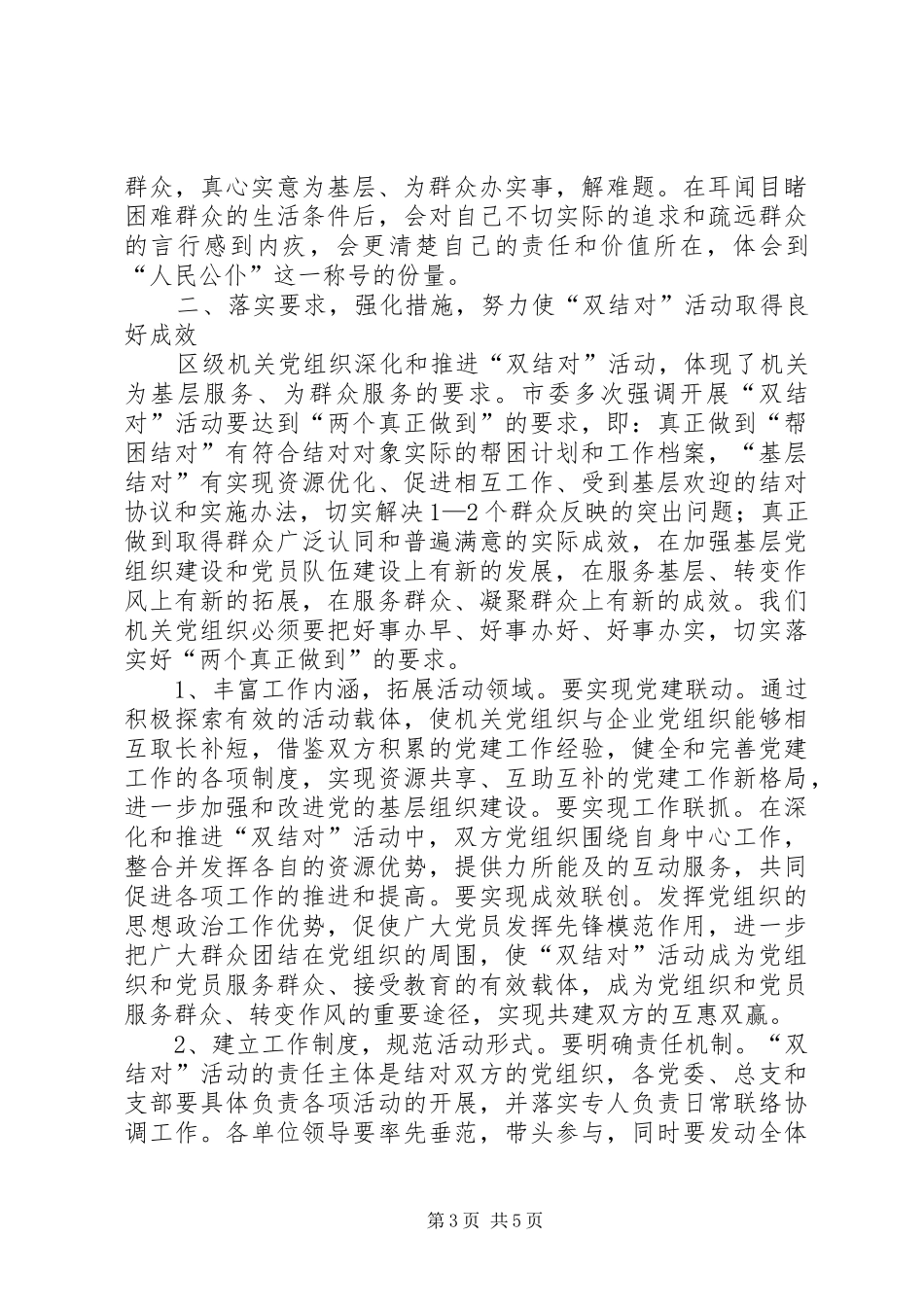 领导在机关党组织双结对活动推进会上的讲话发言_第3页