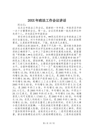 20XX年政法工作会议讲话发言(4)