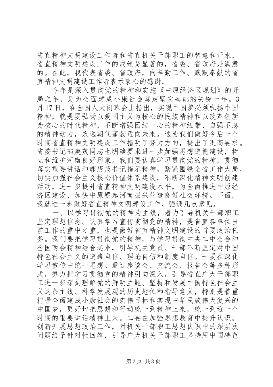 精神文明建设专题会议讲话_第2页