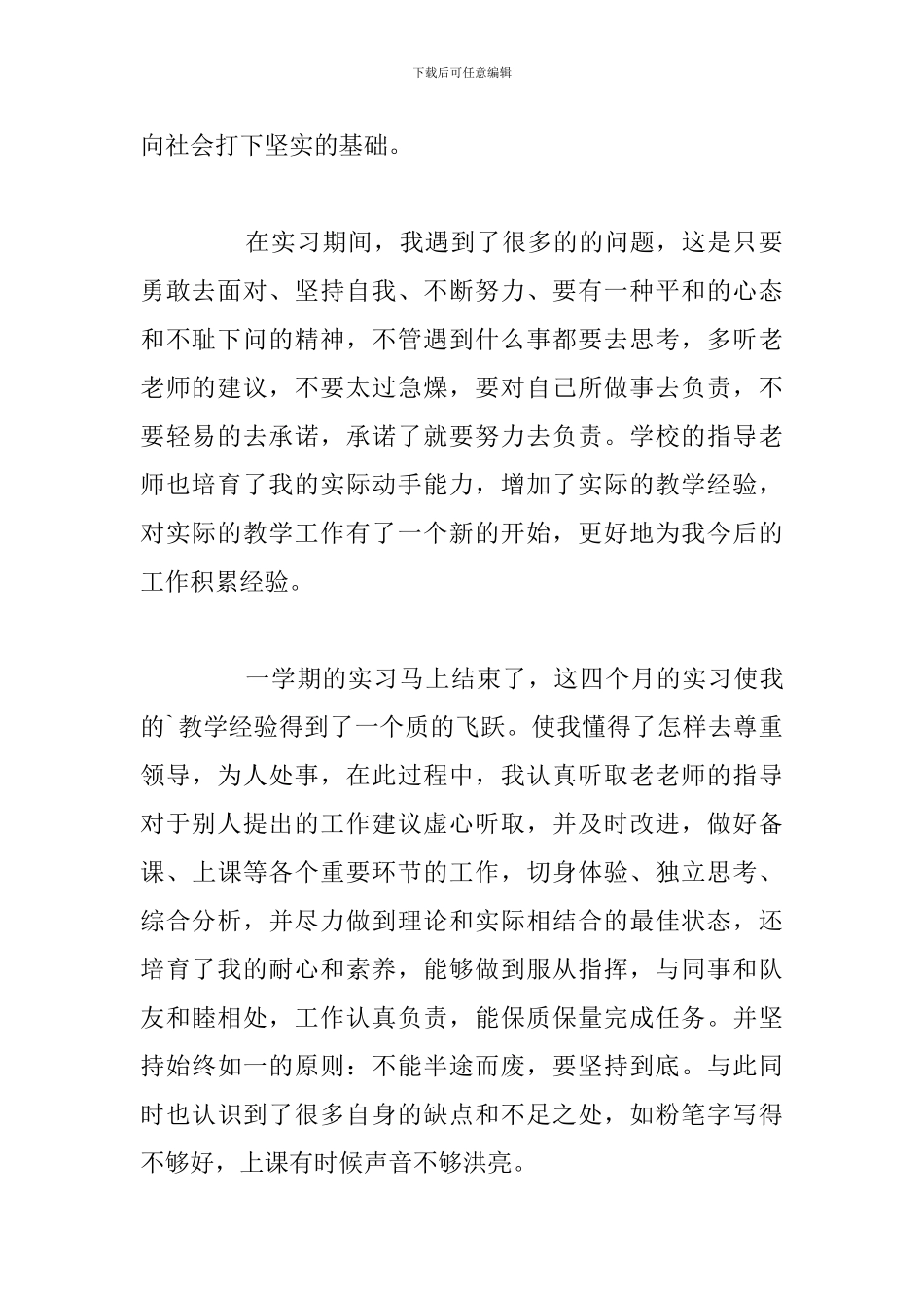精编教师三下乡支教心得体会与收获参考范文_第2页