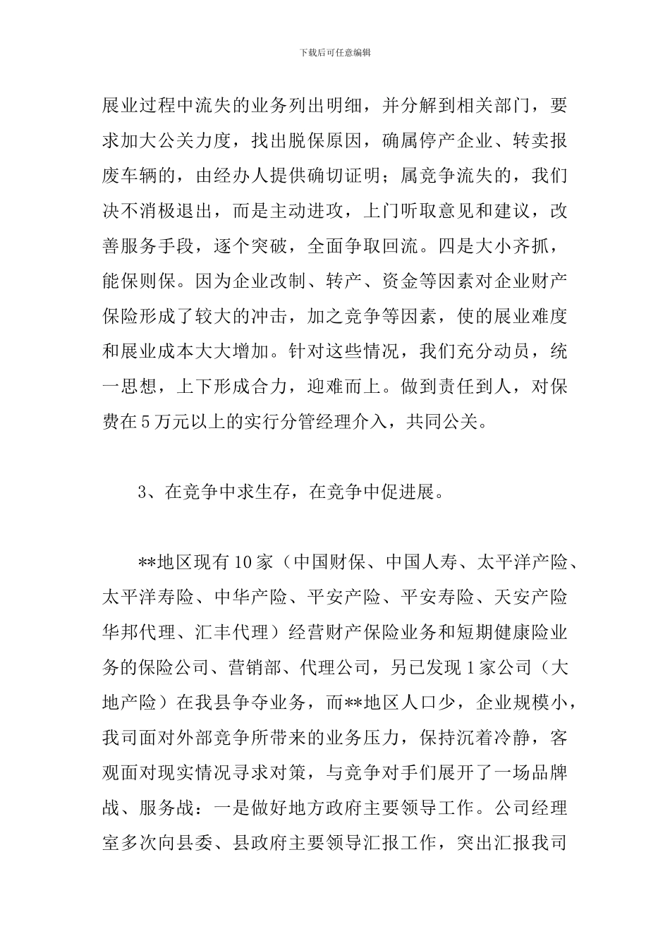 保险公司年度总结2024最新_第3页