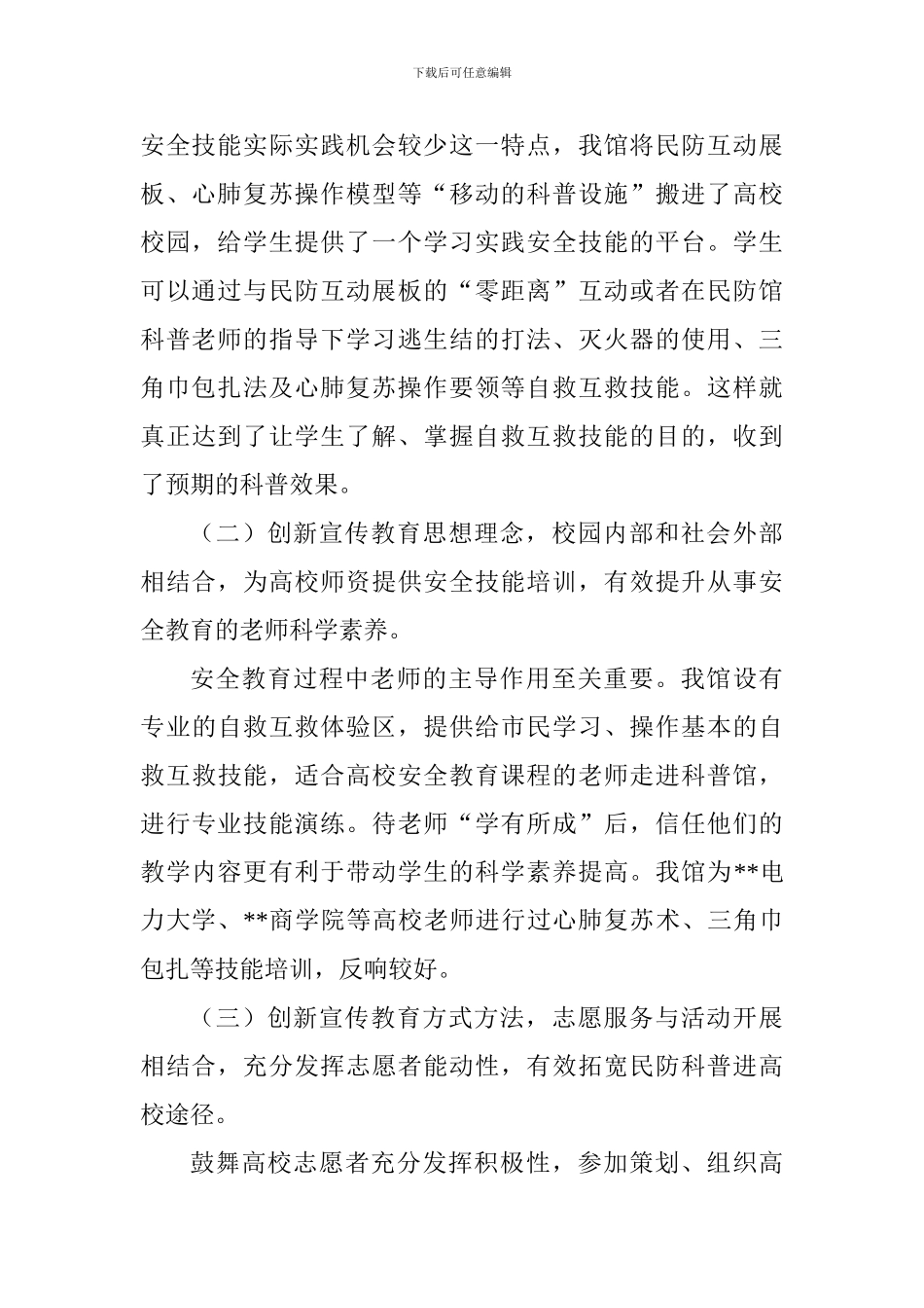 “安全达人校园挑战赛”活动工作体会_第2页