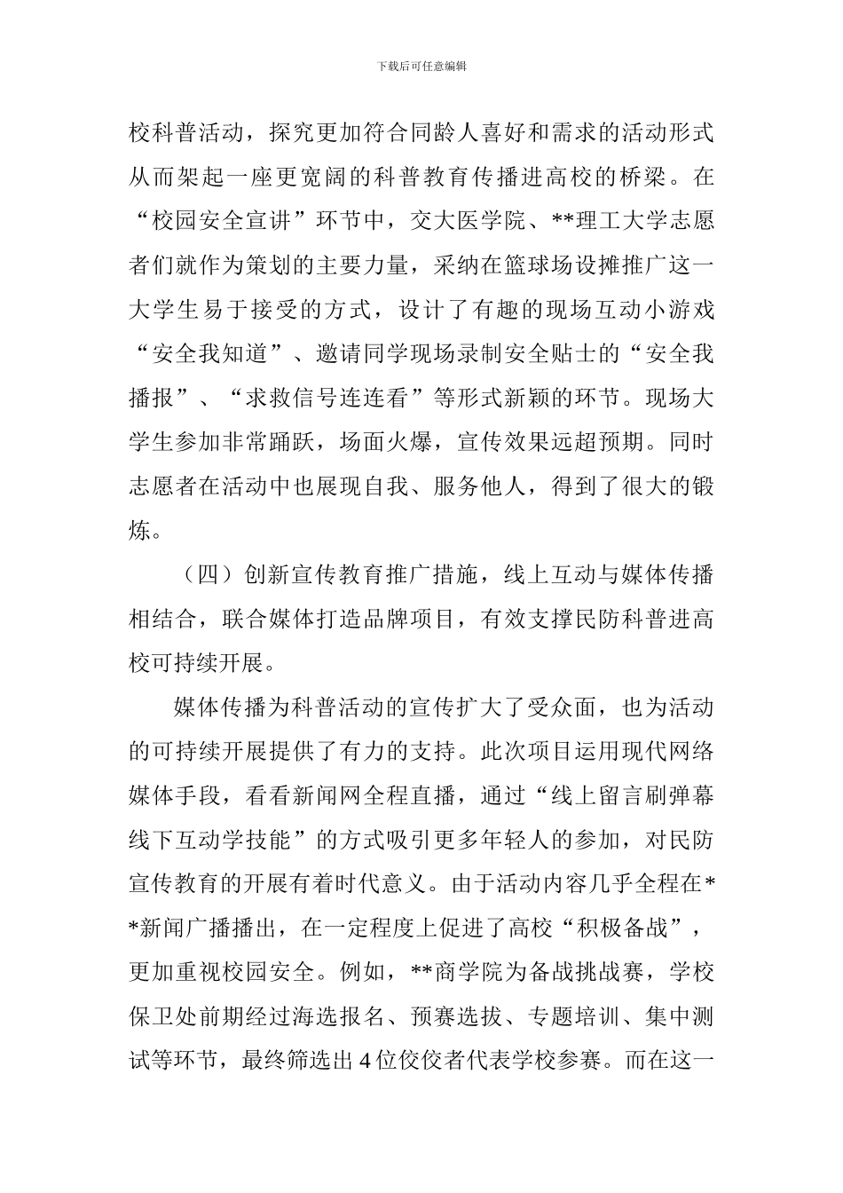 “安全达人校园挑战赛”活动工作体会_第3页