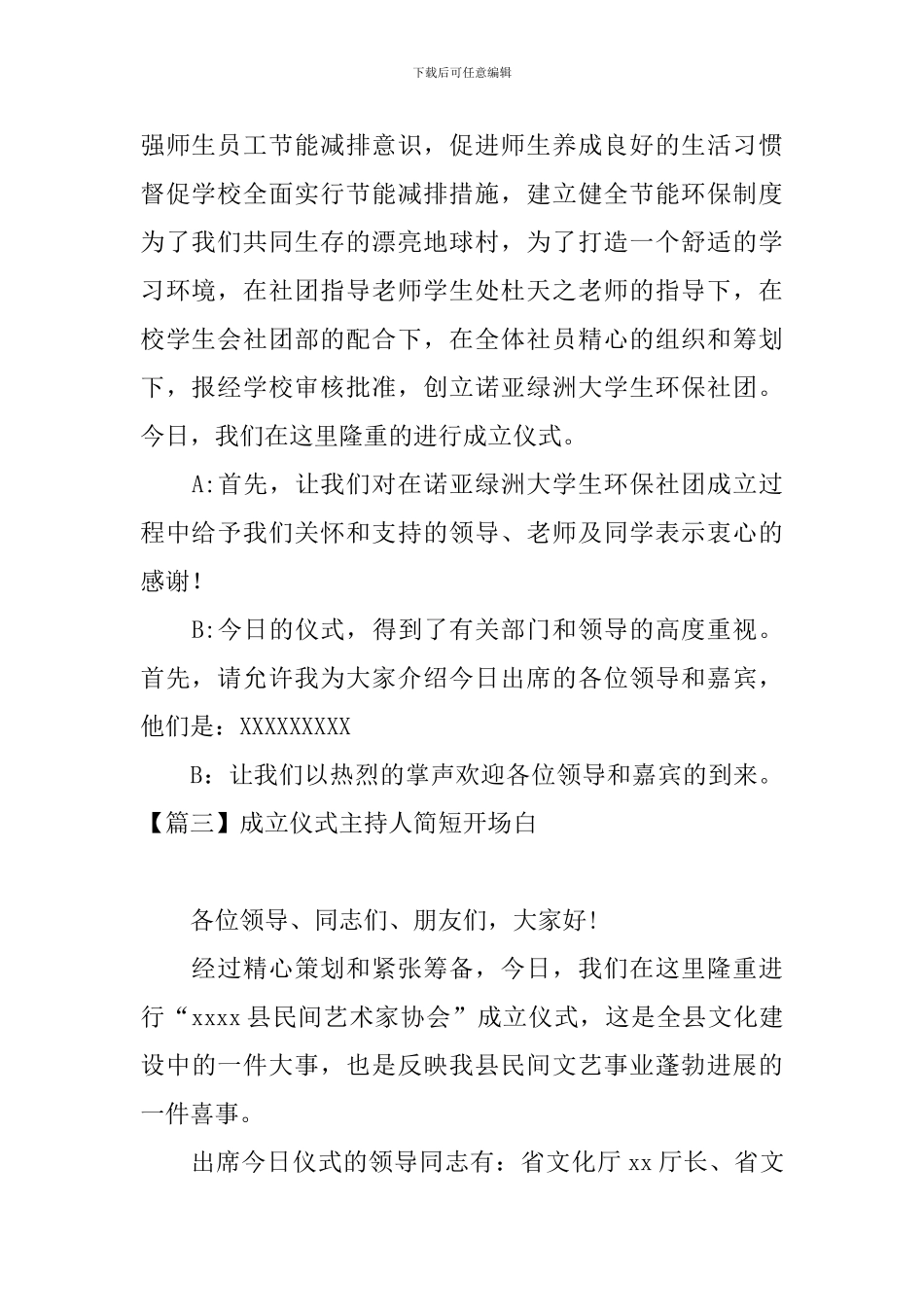 成立仪式主持人简短开场白_第2页