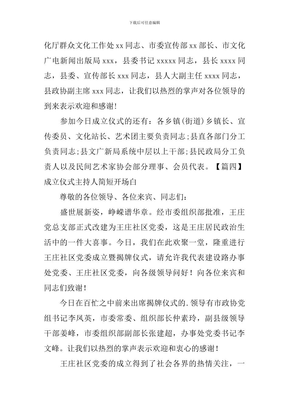 成立仪式主持人简短开场白_第3页