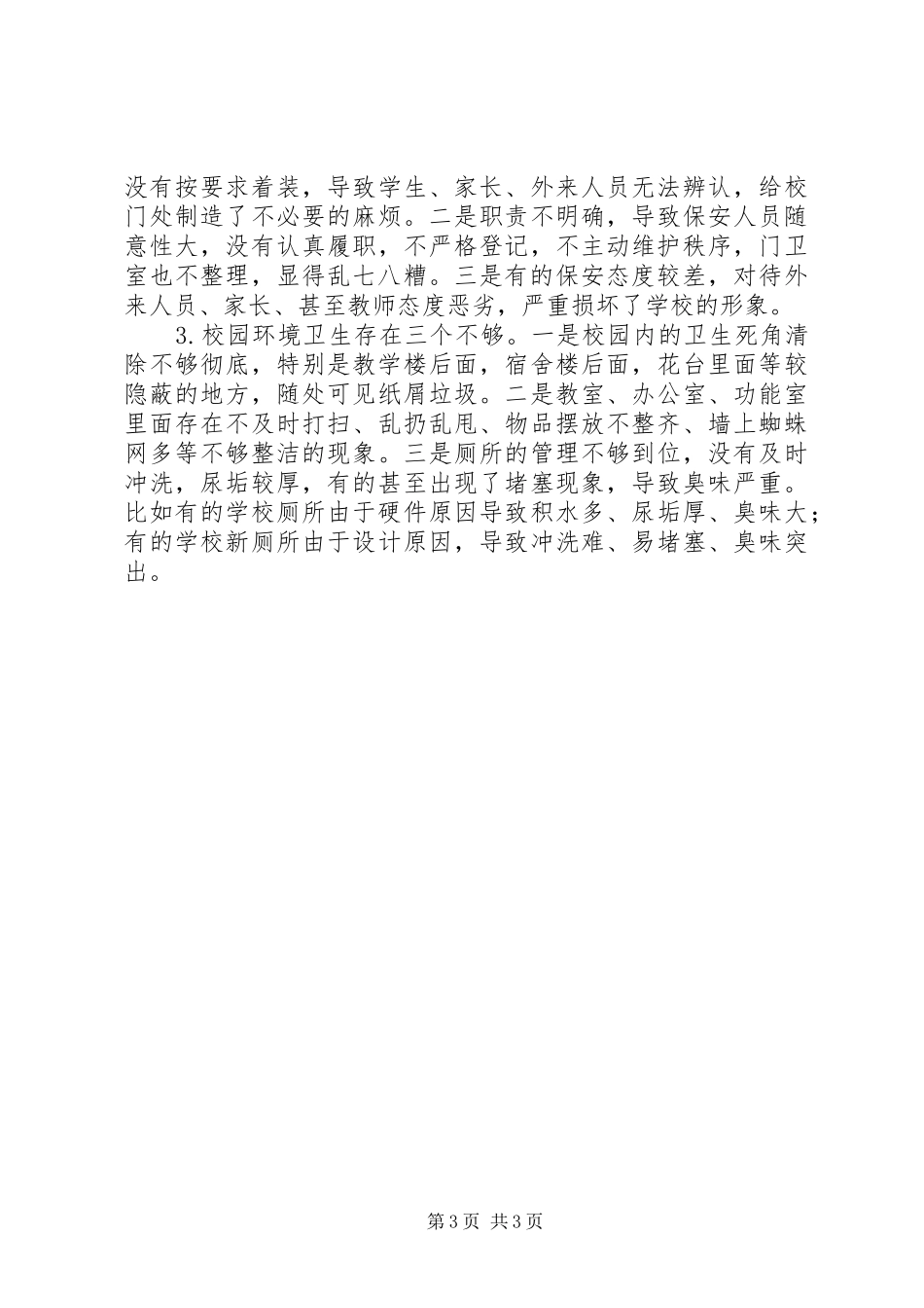 在“常规管理百校行”推进会上的讲话发言_第3页