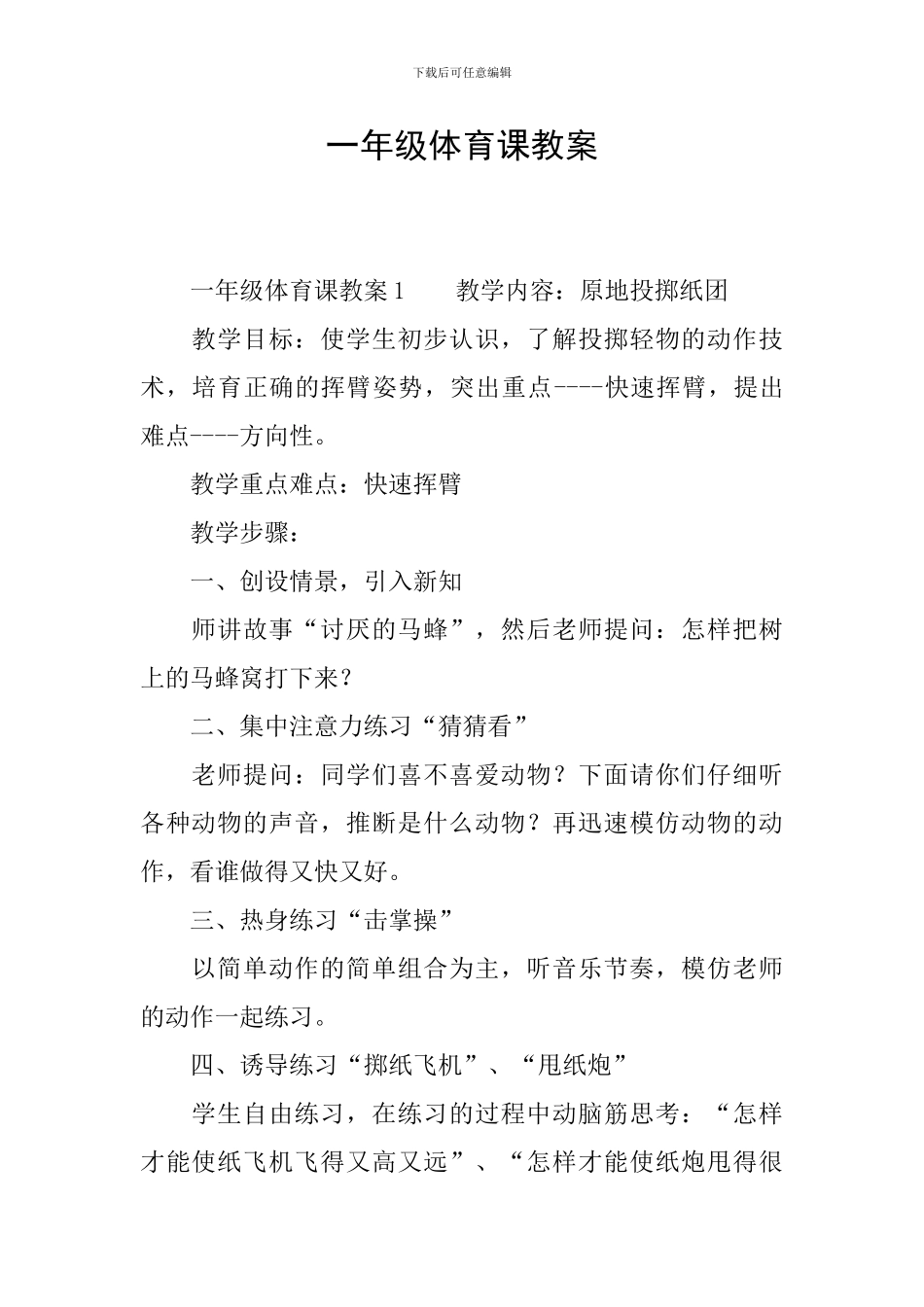 一年级体育课教案_第1页