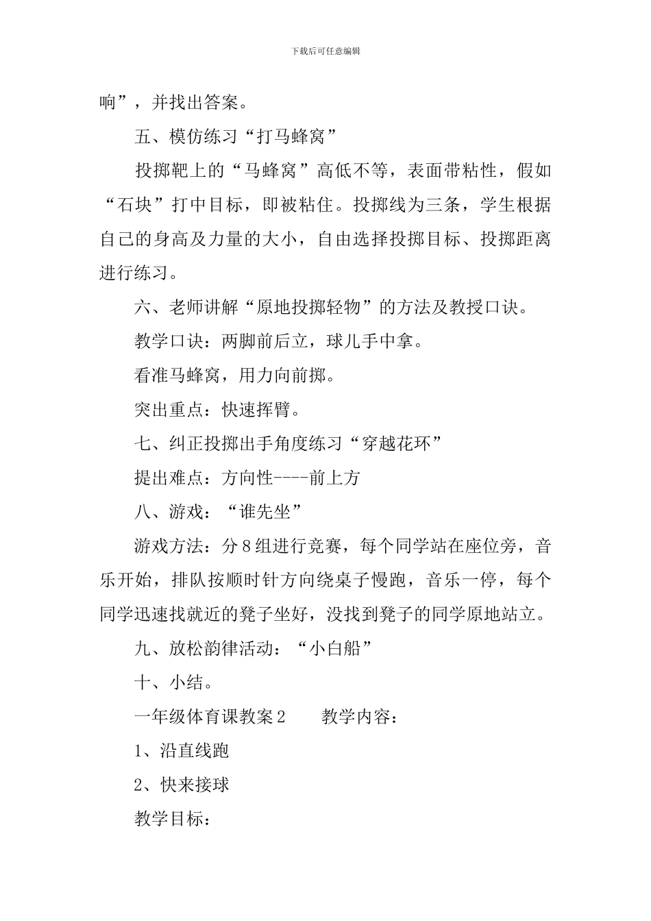 一年级体育课教案_第2页
