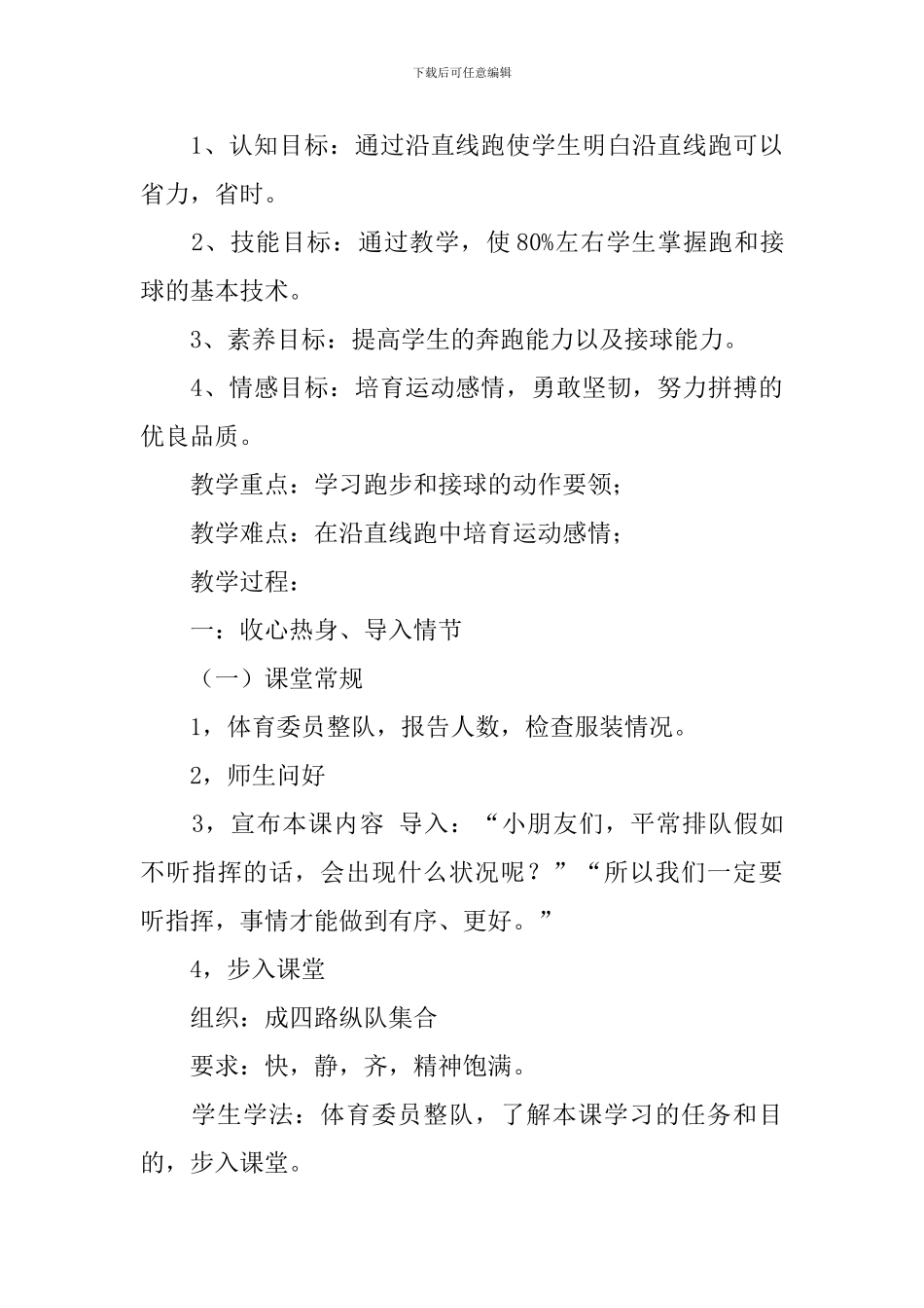 一年级体育课教案_第3页