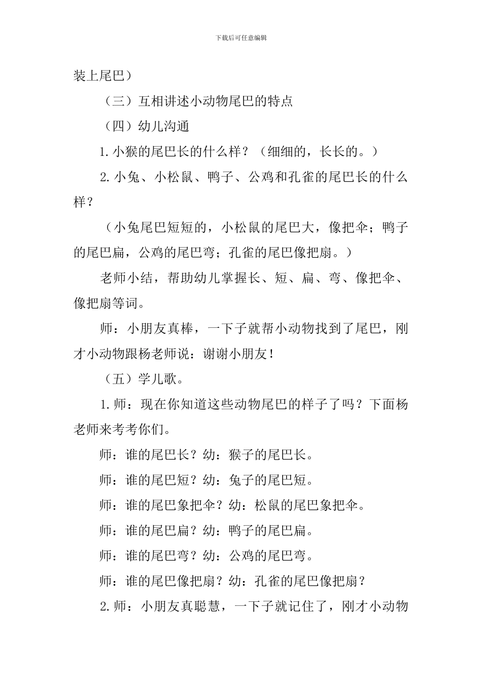 比尾巴优质课教案范文_第2页