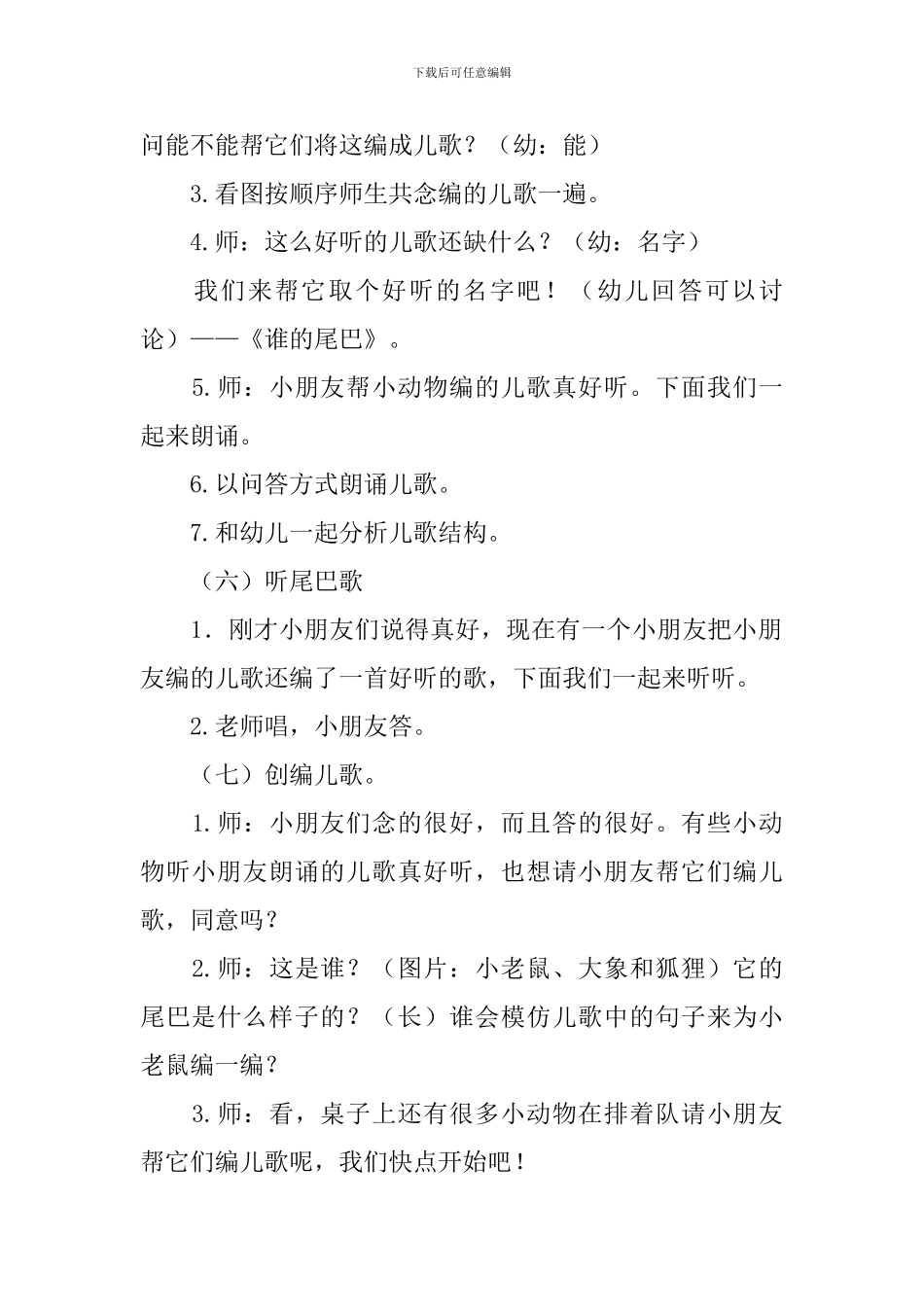 比尾巴优质课教案范文_第3页